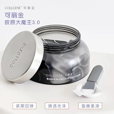 撑起肌肤胶原~可丽金胶原大膜王3.0版紧致面膜胶原蛋白抗皱淡纹
