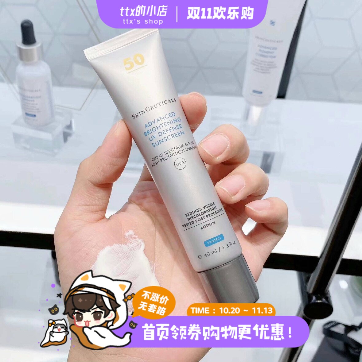 防晒美白双特证！修丽可臻彩焕亮精华防晒乳40ML小银伞防晒SPF50
