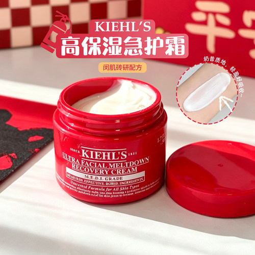 科颜氏高保湿急护霜14ml/50ml