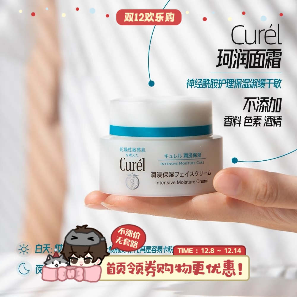 订阅好价！面霜珂润润浸保湿面霜