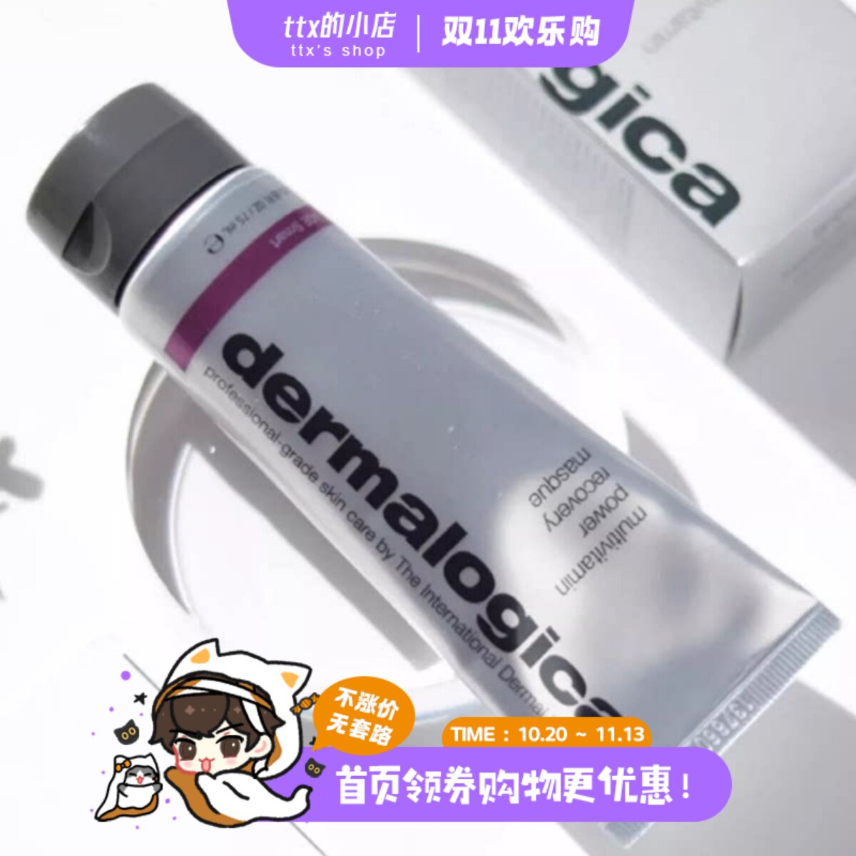 德美乐嘉多维面膜熬夜急救暗