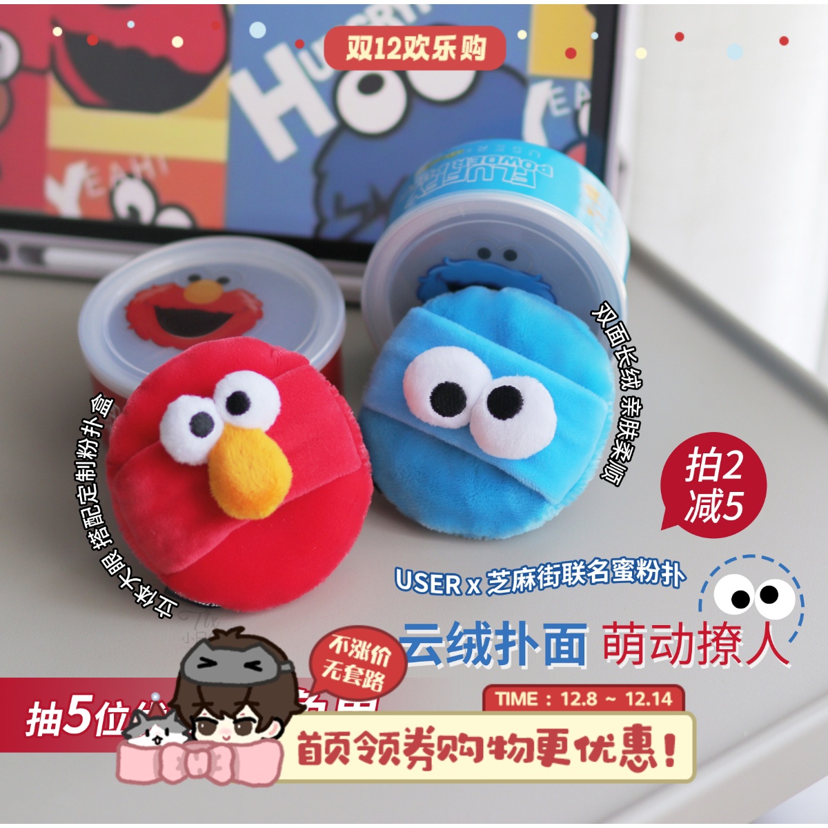 USER芝麻街联名散粉粉扑