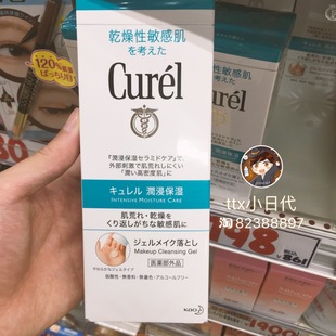 Curel珂润润浸保湿 啫喱 干燥敏感肌用 130g 包邮 卸妆蜜 日本本土