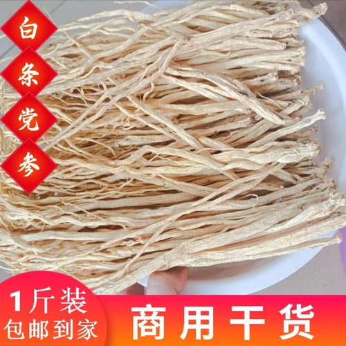 新品干党参500克包邮煲汤炖当参