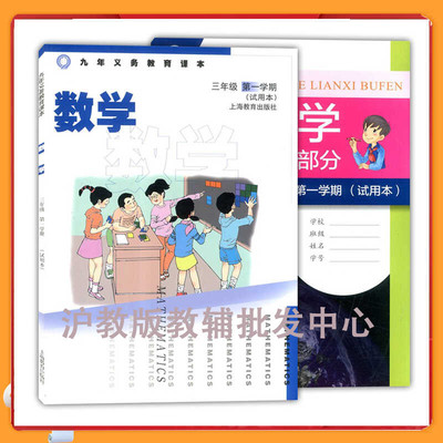 沪教版三年级数学下册第二学期
