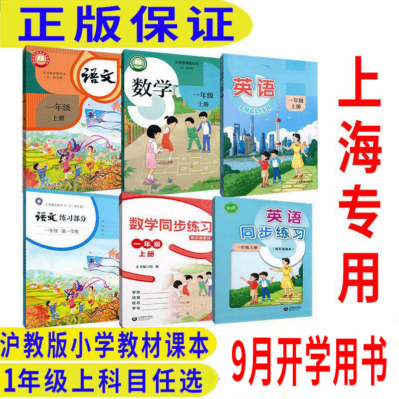 2026秋沪教版上海课本教材教小学教辅