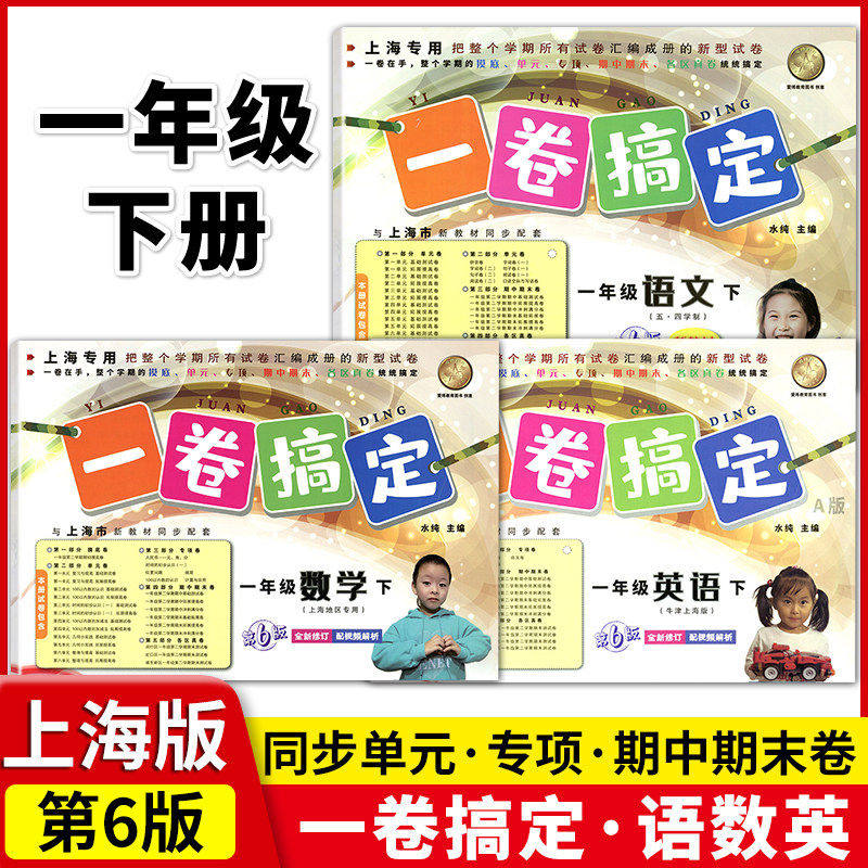 一卷搞定一年级下数学 1年级下小学教辅