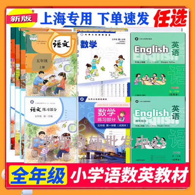 上海小学课本123456年级课本下册