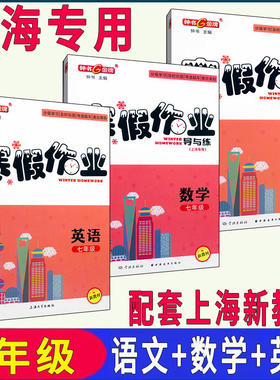 钟书金牌寒假作业导与练语文数学英语 七年级/7年级 上海寒假作业练习配套新教材 含答案