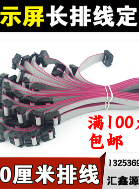 LED显示屏 灰色成品长排线16P排线传输线16-40-60-80cm P10单元板