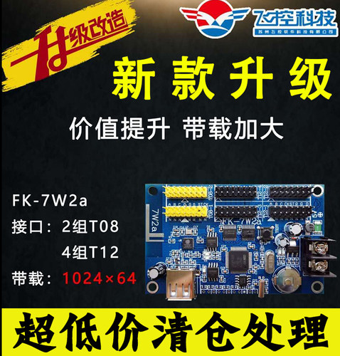 飞控显示屏控制卡