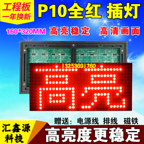 防水全彩显示屏P10单元板表贴