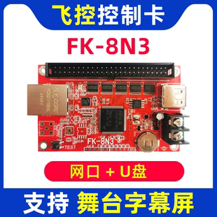 显示屏LED控制卡 网口 U盘两用网络集群控制8N3替代7T3 8N3