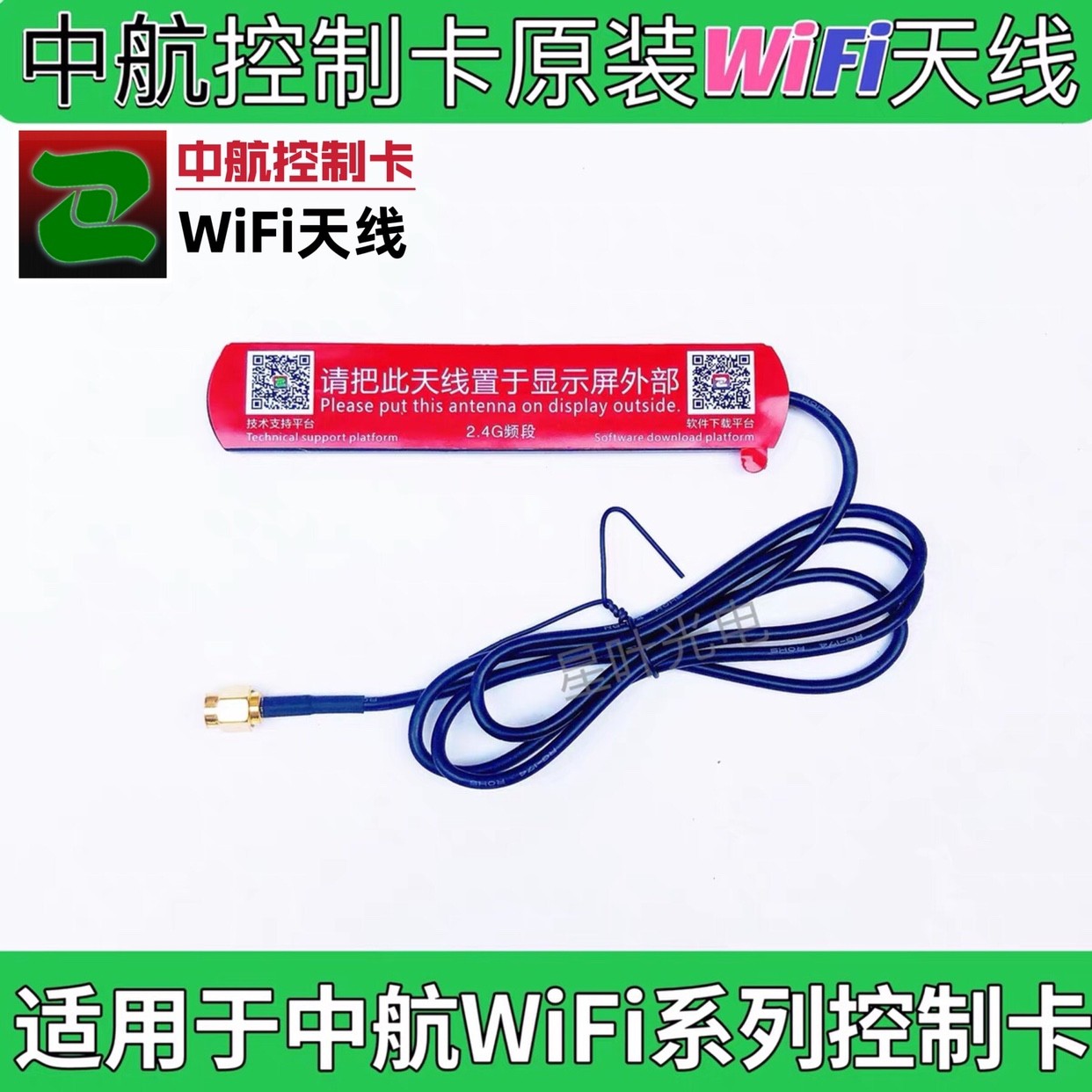 中航室外单色无线wifi卡天线