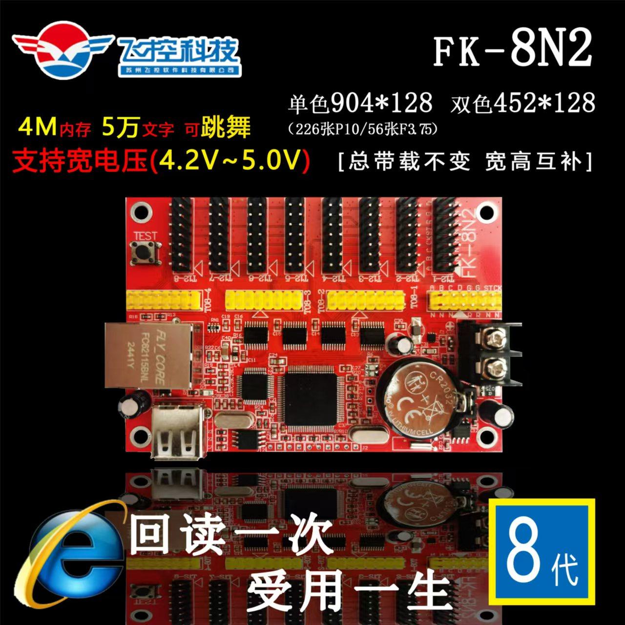 飞控控制卡FK-8N2网口网络集群单双色led显示屏台词舞台字幕卡8N3
