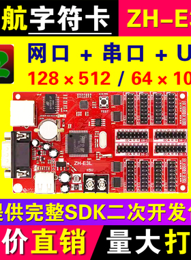 LED显示屏控制卡中航ZH-E3L网口卡U盘网络E1LE8E5L二次开发字符卡