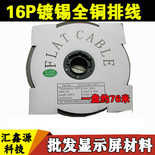 LED显示屏 全铜排线 数据线 16P全铜排线 全彩屏排线排线卡排线钳