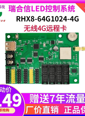 车载LED显示屏无线远程控制卡GPRS集群RHX-64G1024瑞合信4G室外屏