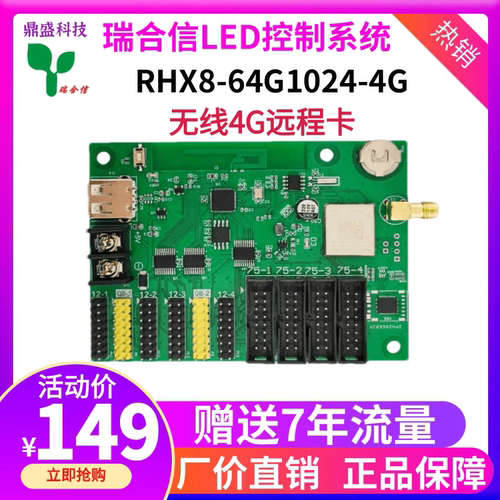 LED显示屏控制卡4G瑞合信
