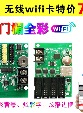 地摊LED显示屏手机WiFi无线控制卡瑞合信RHX-Q4Q10门头全彩卡中航