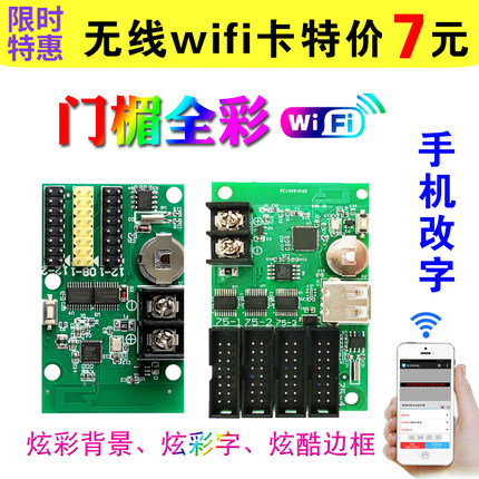 地摊LED显示屏手机WiFi无线控制卡瑞合信RHX-Q4Q10门头全彩卡中航