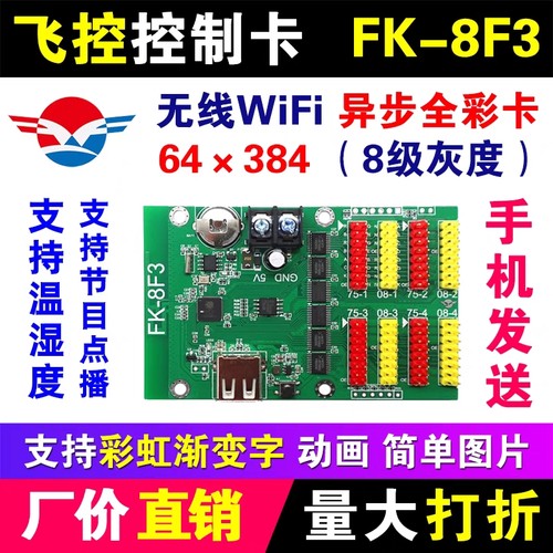 飞控全彩车载无线wifi室外广告屏