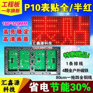 LED显示屏半户外P10单红单元板表贴模组广告屏电子屏全室外滚动屏