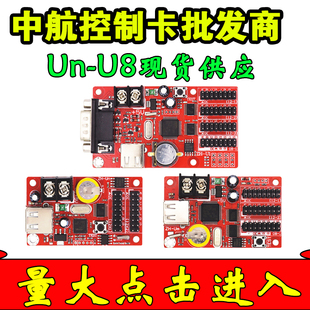 LED显示屏控制卡ZH Un中航U盘unumu0ucu1ufu2u3U4单色户外门头屏
