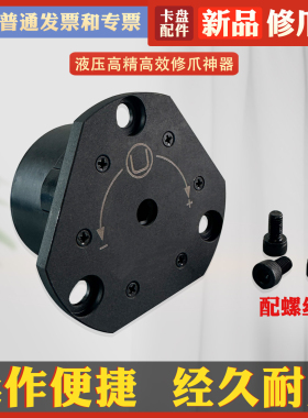 新款高精度液压卡盘修爪器6寸8寸10寸大孔三爪卡盘软爪卡爪修爪器