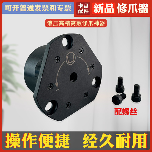 新款高精高效液压卡盘修爪器