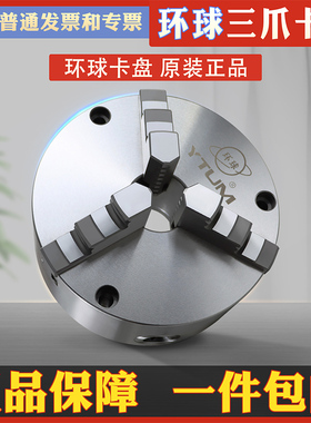 环球牌卡盘三爪自定心车床精密短锥卡盘K11-80100160200250320400