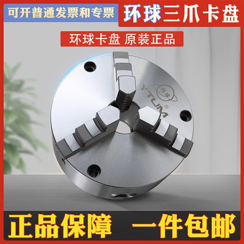 环球牌卡盘三爪自定心车床精密短锥卡盘K11-80100160200250320400