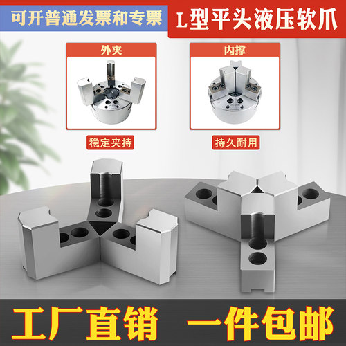 液压软爪加高L型56810寸内撑外夹