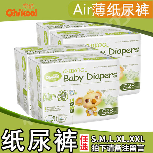 奇酷AIR超薄干爽纸尿裤L66片(L22片*3包) 尿不湿S/M/L/XL/XXXL码