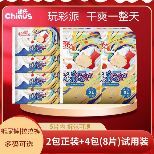 雀氏小芯肌玩彩派婴儿纸尿裤