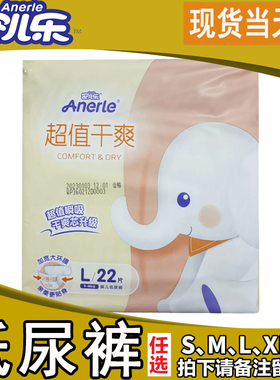安儿乐超值干爽纸尿裤S32/M26/L22/XL18片安尔乐透气薄婴儿尿不湿