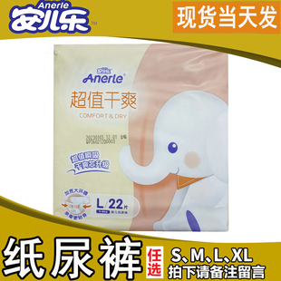 L22 M26 XL18片安尔乐透气薄婴儿尿不湿 S32 安儿乐超值干爽纸尿裤