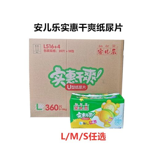 安儿乐实惠干爽轻薄透气纸尿片