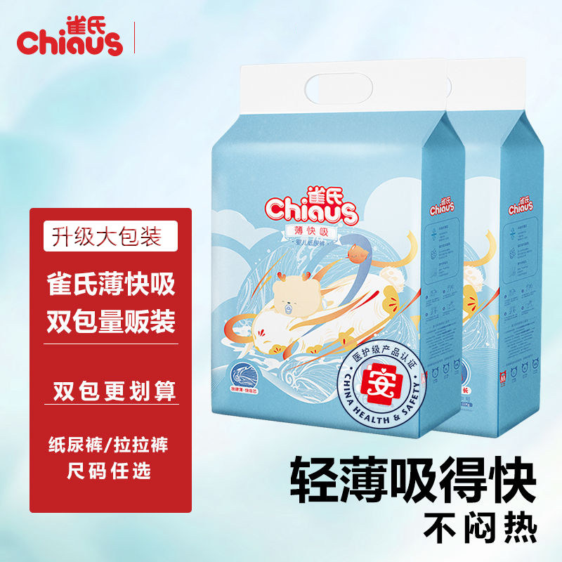雀氏薄快吸婴儿纸尿裤XXL108片宝宝超薄透气尿不湿SML/XL码拉拉裤