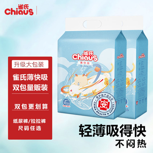 雀氏薄快吸婴儿拉拉裤XXXL/LXLXXL 宝宝超薄透气尿不湿纸尿裤SM码