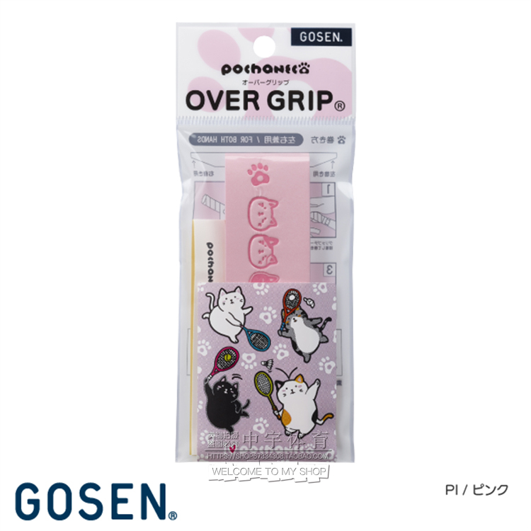 正品日本GOSEN高神NGP01猫咪手胶羽毛球拍吸汗带薄款粘性手感好