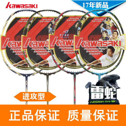 正品川崎羽毛球拍雷蛇暴力全碳素