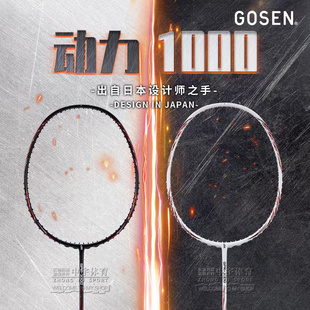 促销 正品 GOSEN高神动力1000羽毛球拍 CH版 包邮