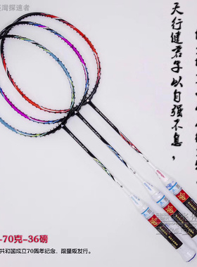 正品ESPER探速者70周年纪念版羽毛球拍超轻速度进攻型全碳纤包邮