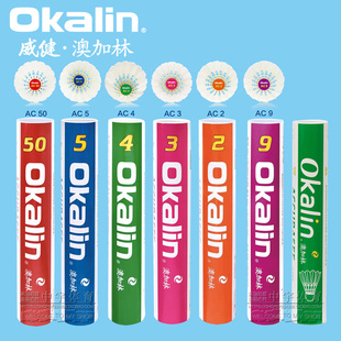 正品威健OKALIN澳加林羽毛球AC9 AC5 AC2 AC3飞行稳定耐打5筒包邮