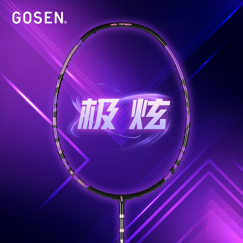 正品GOSEN高神羽毛球拍全碳纤维专业进阶型羽毛球单拍 ROOTS极炫