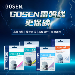 正品GOSEN高神RYZONIC58 62 65 69雷鸣羽毛球线 高弹 超强击球音