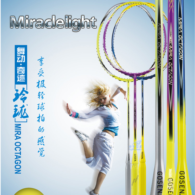 正品GOSEN高神MIRA OCTAGON舞動奇跡玲瓏羽毛球拍 促銷包郵