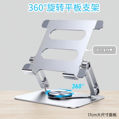360°旋转平板桌面支架适用ipad支架吃鸡散热铝合金金属折叠调节