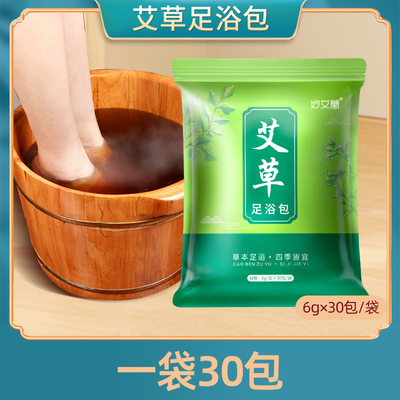 艾叶泡脚粉包艾草祛湿草本足浴粉包秋冬养生驱寒30包正品男女草本